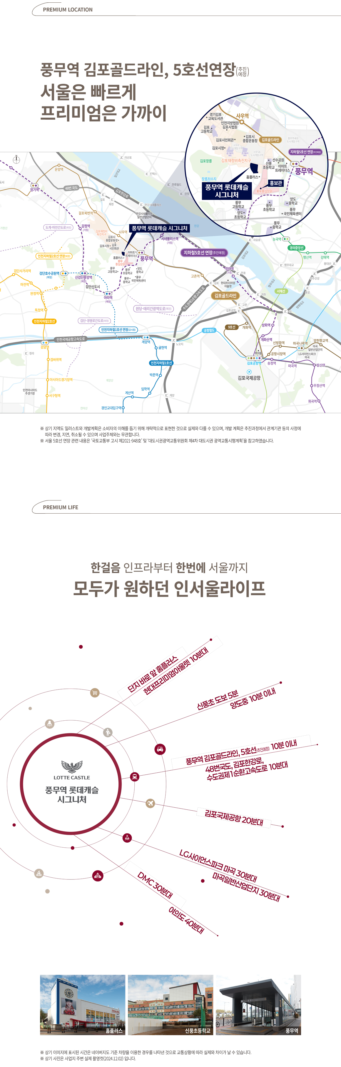 풍무역 롯데캐슬 입지환경.jpg