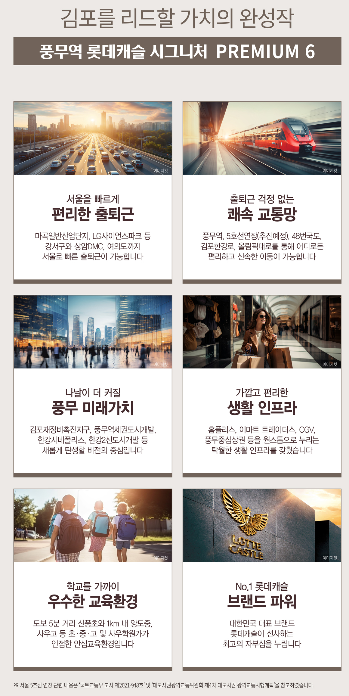 풍무역 롯데캐슬 프리미엄.jpg
