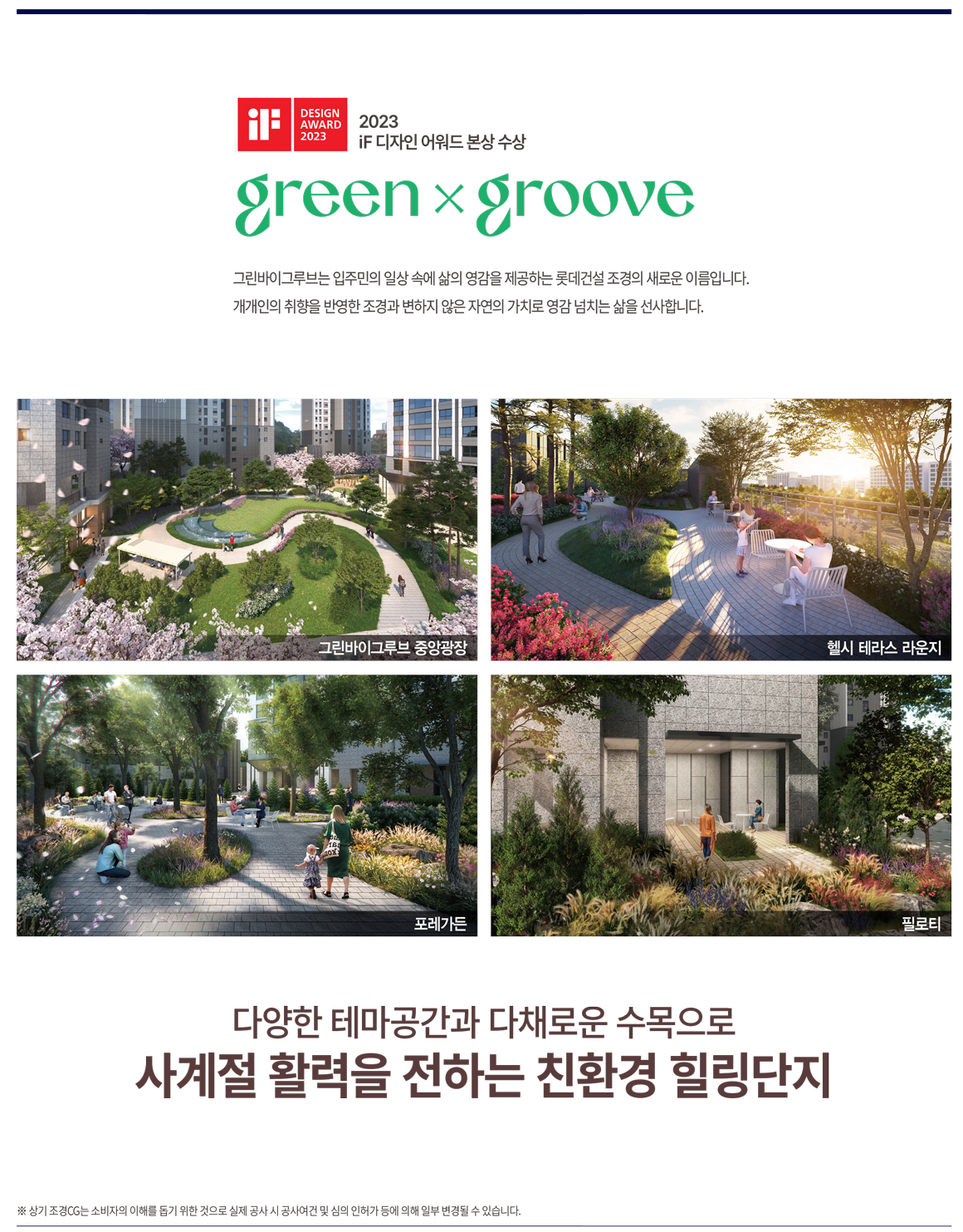 풍무역 롯데캐슬 조경설계.jpg