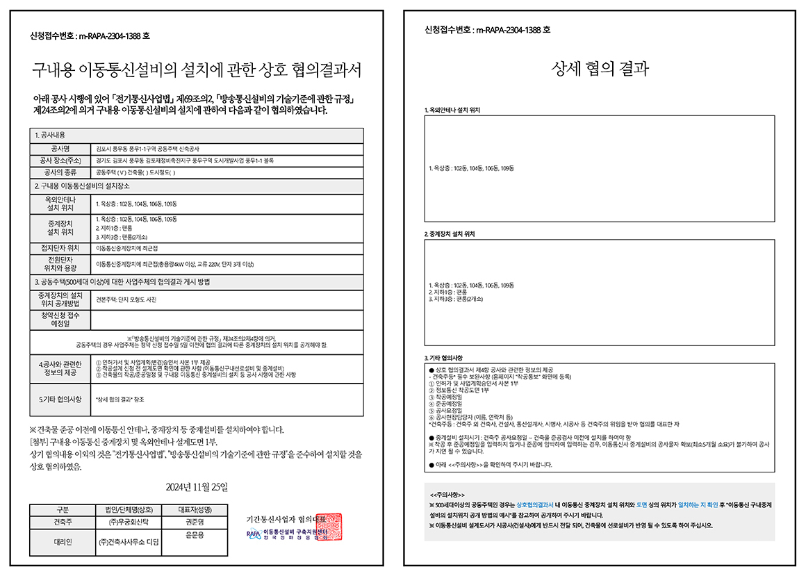 풍무역 롯데캐슬 이동통신설비.jpg